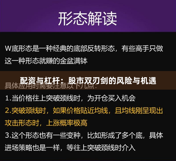 配资与杠杆:股市双刃剑的风险与机遇
